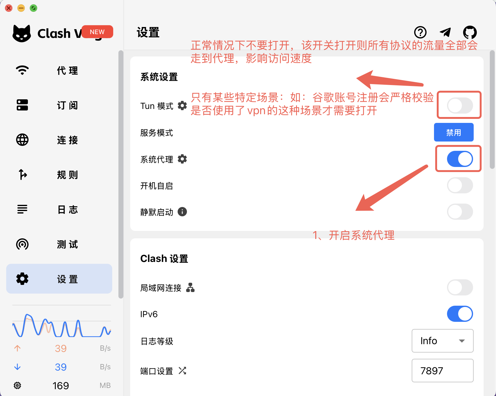 系统代理配置截图1