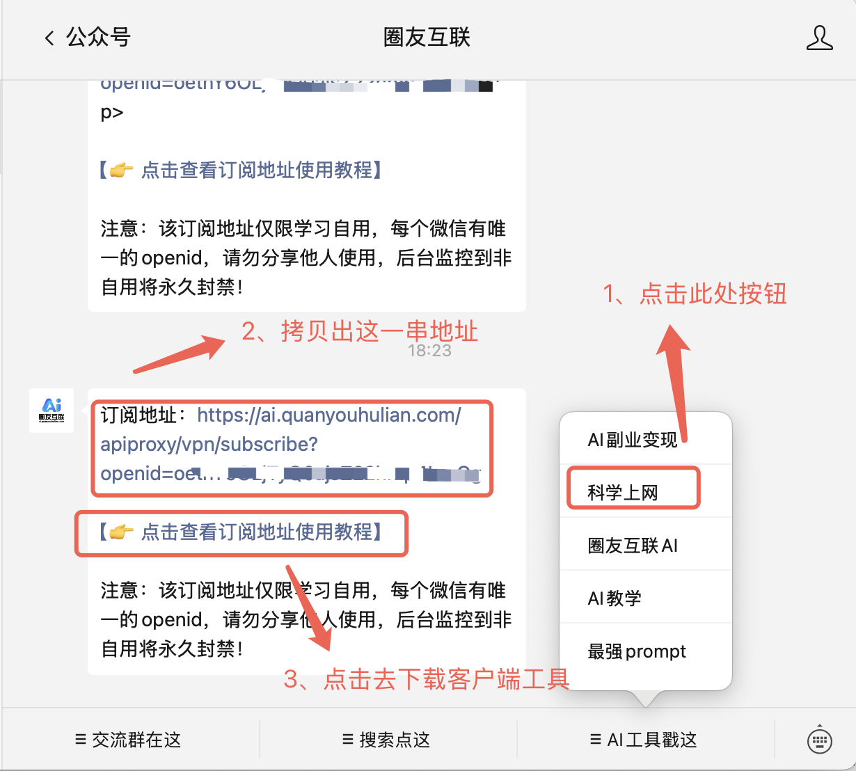 点击科学上网按钮